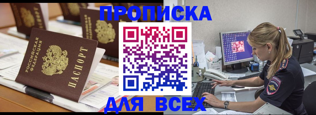 прописка 2025 в Болхове