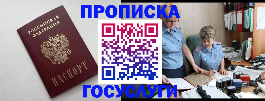 временная регистрация в квартире в Болхове
