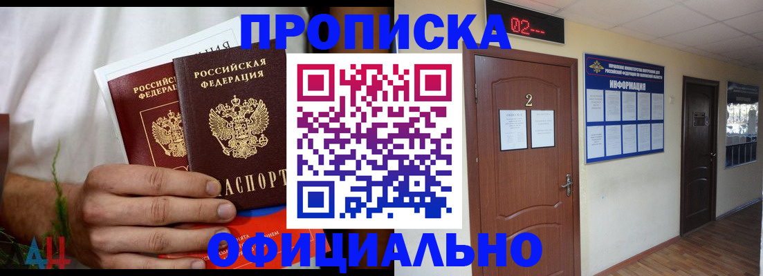 прописка законно в Болхове