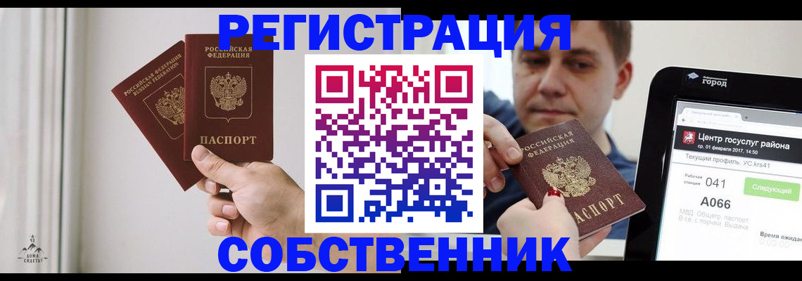 прописка для работы в Болхове