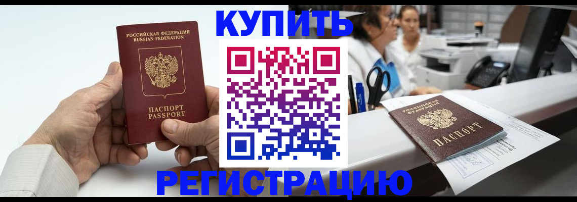 прописка иностранных граждан в Болхове