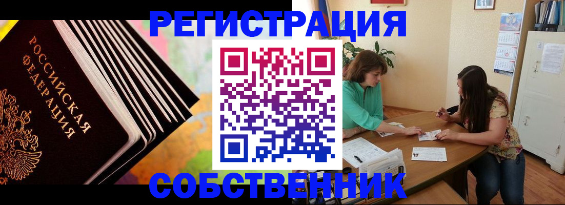купить прописку в Болхове