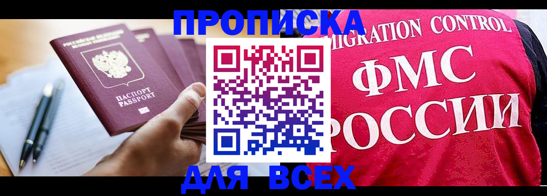 временная регистрация 2025 в Болхове